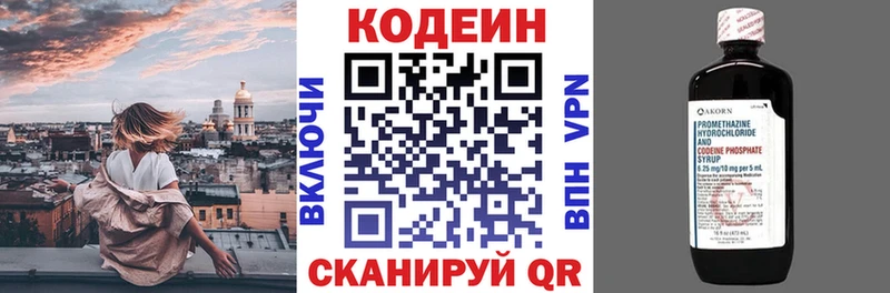хочу   Советск  Кодеин напиток Lean (лин) 