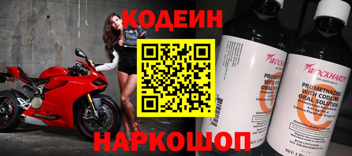Кодеин напиток Lean (лин) Советск