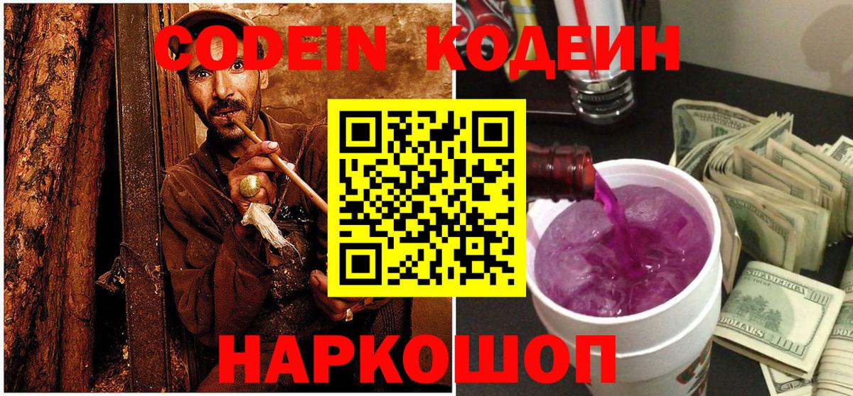 Кодеин напиток Lean (лин)  Вход с VPN  Кодеиновый сироп Lean напиток Lean (лин)  Советск 