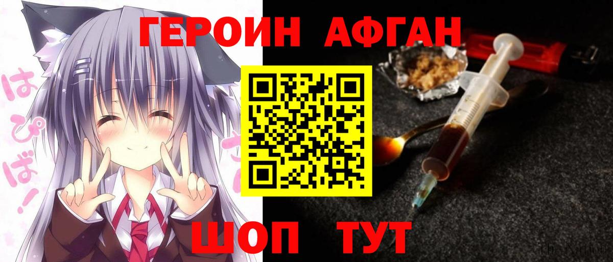 ГЕРОИН белый Советск
