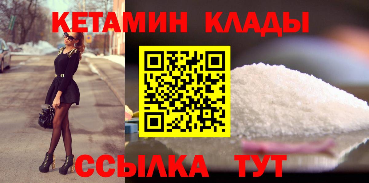 Советск  Кетамин VHQ  Вход с VPN  Кетамин VHQ 