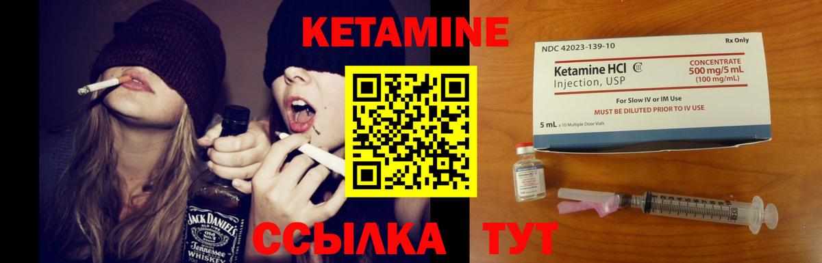 КЕТАМИН VHQ Советск
