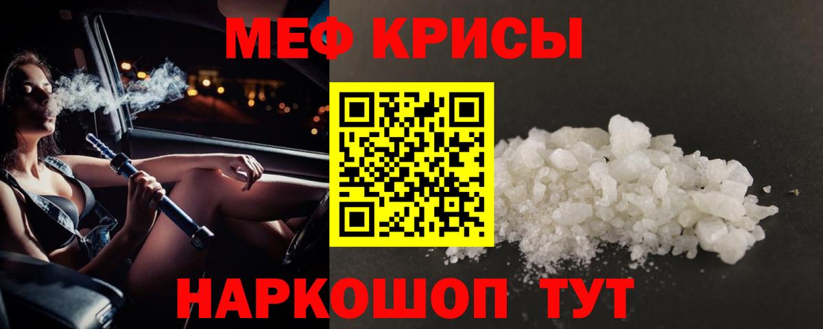 МЕФ  МЕФ мяу мяу  Вход с VPN  Меф мука  Советск  Мефедрон 