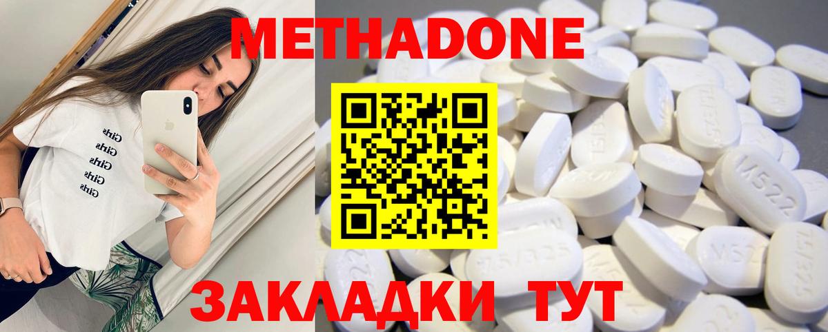 МЕТАДОН VHQ Советск