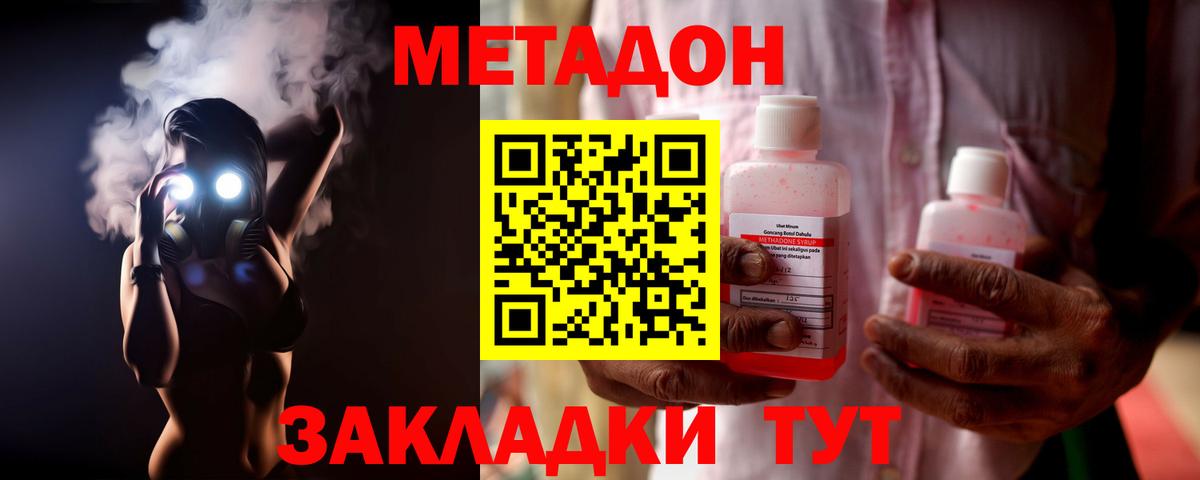 Метадон кристалл  Метадон белоснежный  Вход с VPN  Советск 